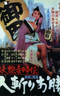 Poster Yôen dokufu-den: Hitokiri Okatsu