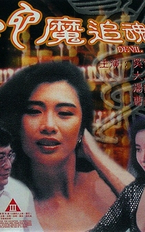 Poster She mo zhui hun jiang