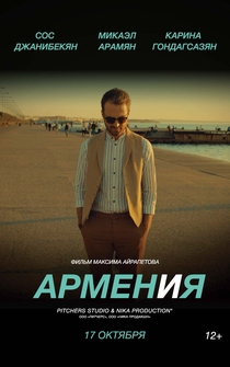 Poster Armen and Me: Armeniya