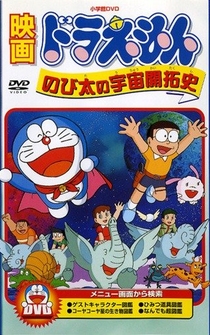 Poster Doraemon: Nobita no Uchû kaitakushi