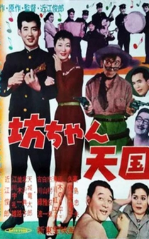 Poster Botchan tengoku