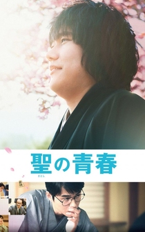 Poster Satoshi no seishun