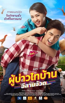 Poster Phu Bao Thai Ban E-San Juad