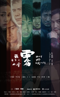 Poster Yun wu long zhao de shan feng