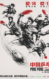 Poster Zhong Guo ping pang zhi jue di fan ji