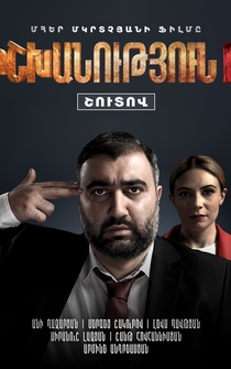 Poster Ishkhanutyun 2