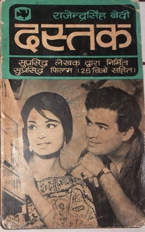 Poster Dastak