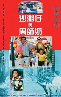 Poster Sa Tam Chai yue Chow Si Lai