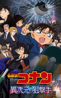 Poster Meitantei Conan: Ijigen no sunaipâ