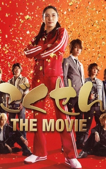 Poster Gokusen: The Movie