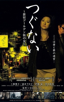 Poster Tsugunai: Shinjuku Gôrudengai no onna