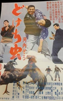 Poster Kawachi zoro: Dokechi mushi