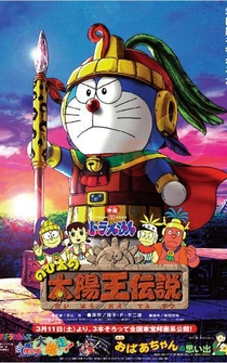 Poster Doraemon: Nobita no Taiyô'ô densetsu