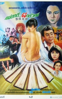 Poster Ji wu cang jiao