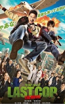 Poster Rasuto koppu: The Movie