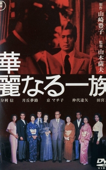 Poster Karei-naru ichizoku