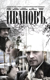 Poster Ivanov