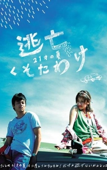 Poster Tôbô kusotawake