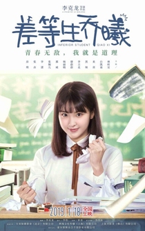 Poster Inferior Student Qiao Xi