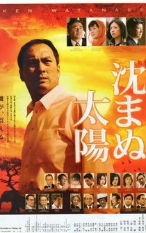 Poster Shizumanu taiyô