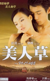 Poster Mei ren cao