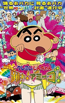 Poster Crayon Shin-chan: Densetsu wo yobu odore! Amîgo!