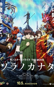 Poster Monster Strike The Movie: Sora no Kanata