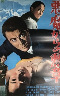 Poster Akuma kara no kunshô