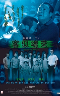 Poster Yam yeung lo 15: Hak si wan loi