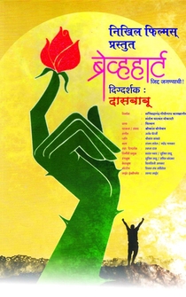 Poster Brave Heart (Jidd Jagnyachi)