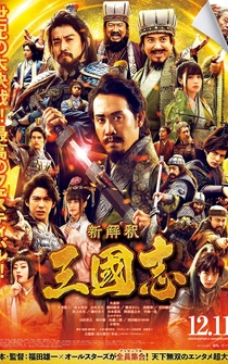 Poster Shin Kaishaku Sangokushi