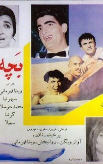 Poster Bachehaye mahal