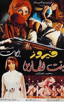 Poster Bint El-Hares