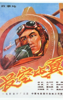 Poster Chang kong bi yi