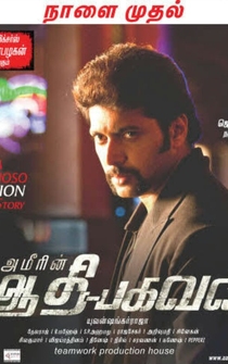 Poster Aadhi Bhagavan