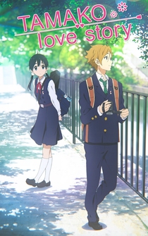 Poster Tamako rabu sutôrî