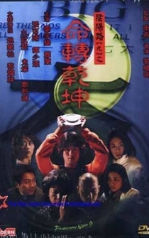 Poster Yam yeung lo 9: Min juen kin kwan