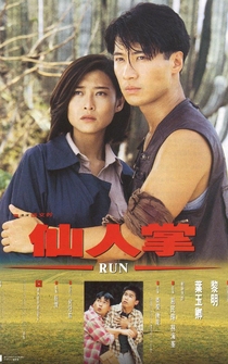 Poster Xian ren zhang