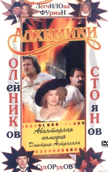 Poster Alkhimiki