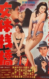 Poster Nyotai sanbashi