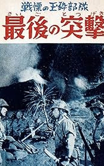 Poster Saigo no totsugeki