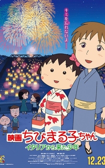 Poster Eiga Chibi Maruko-chan: Itaria kara kita shounen