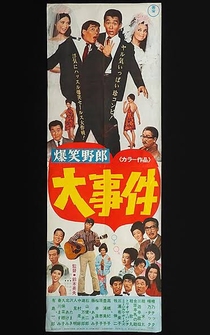 Poster Bâkushoyarô daijiken