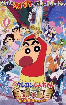 Poster Kureyon Shin-chan: Chô arashi wo yobu kinpoko no yûsha