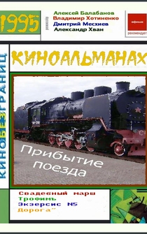 Poster Pribytie poezda