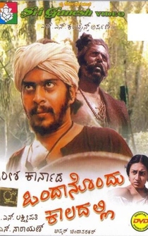 Poster Ondanondu Kaladalli