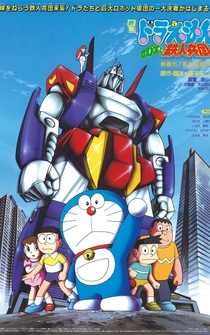 Poster Doraemon: Nobita to tetsujin heidan