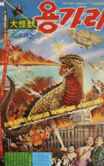 Poster Monstruo invencible: Reptilicus