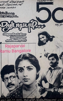 Poster Marupadiyam