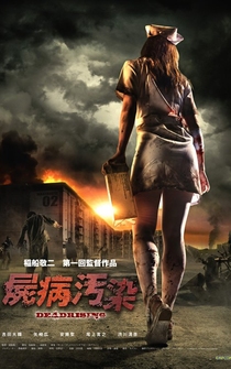 Poster Shibyo Osen Dead Rising